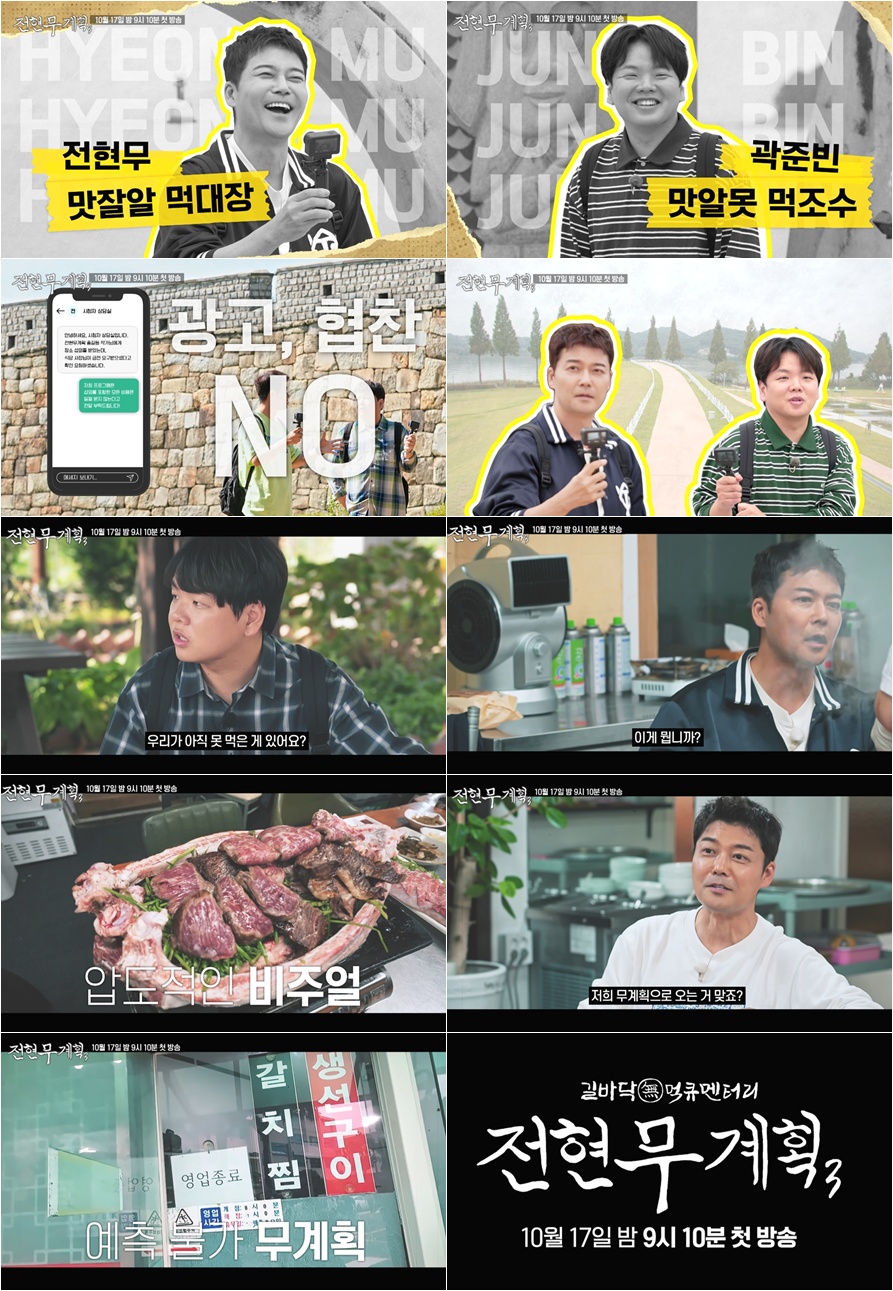 '<b>전현무</b>계획', 시즌3로 돌아온다…전국 숨은 찐맛집 발굴 계속