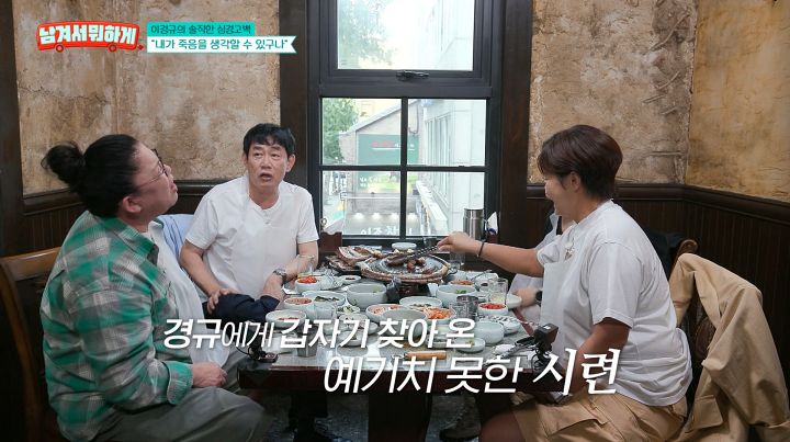 '남겨서 뭐하게' <b>이경규</b> "<b>약물 운전</b>으로 포토라인…죽음 생각까지"