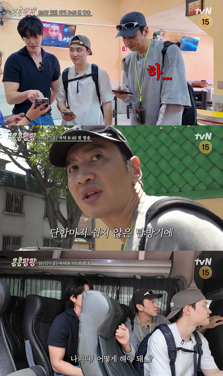 <b>이광수</b>·<b>도경수</b> 갈등 고조…"해고당하고 싶냐"(<b>콩콩팡팡</b>)