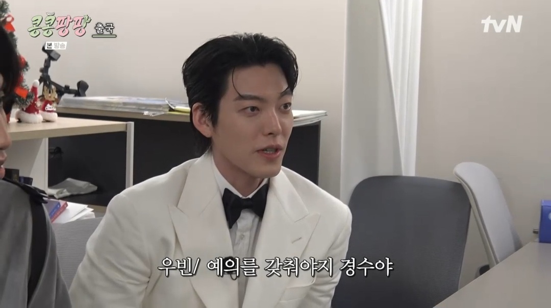 이광수, 김우빈 턱시도 공항패션에 질색 “치료받아야” (<b>콩콩팡팡</b>)