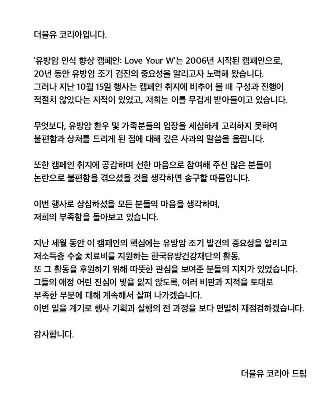 W코리아, '<b>유방암</b> 술파티' <b>논란</b> 나흘 만에 뒤늦은 <b>사과</b>