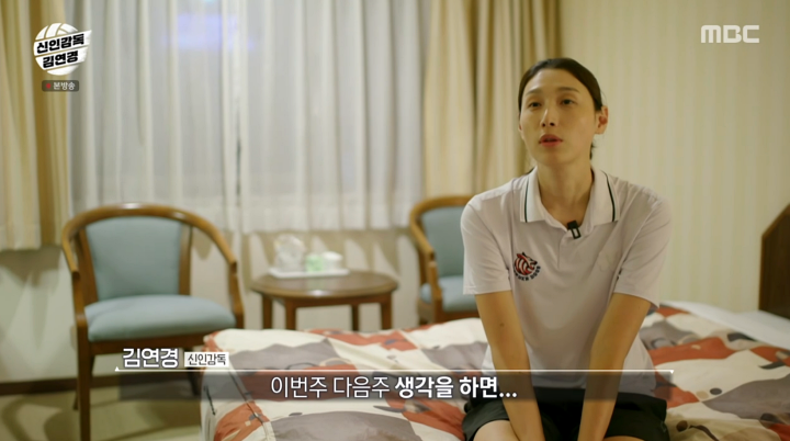 <b>김연경</b> "<b>MBC</b>, 그리고 PD에 <b>속았다</b>!!!" (신인감독)