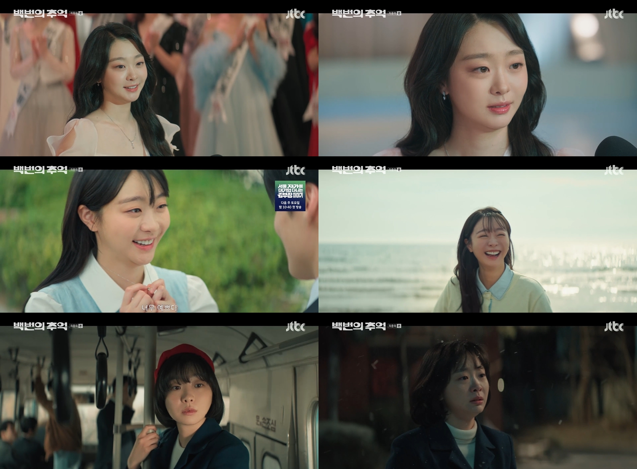 청춘의 서사 완성한 김다미, '<b>백번의 추억</b>' 자체 최고 시청률로 <b>종영</b>
