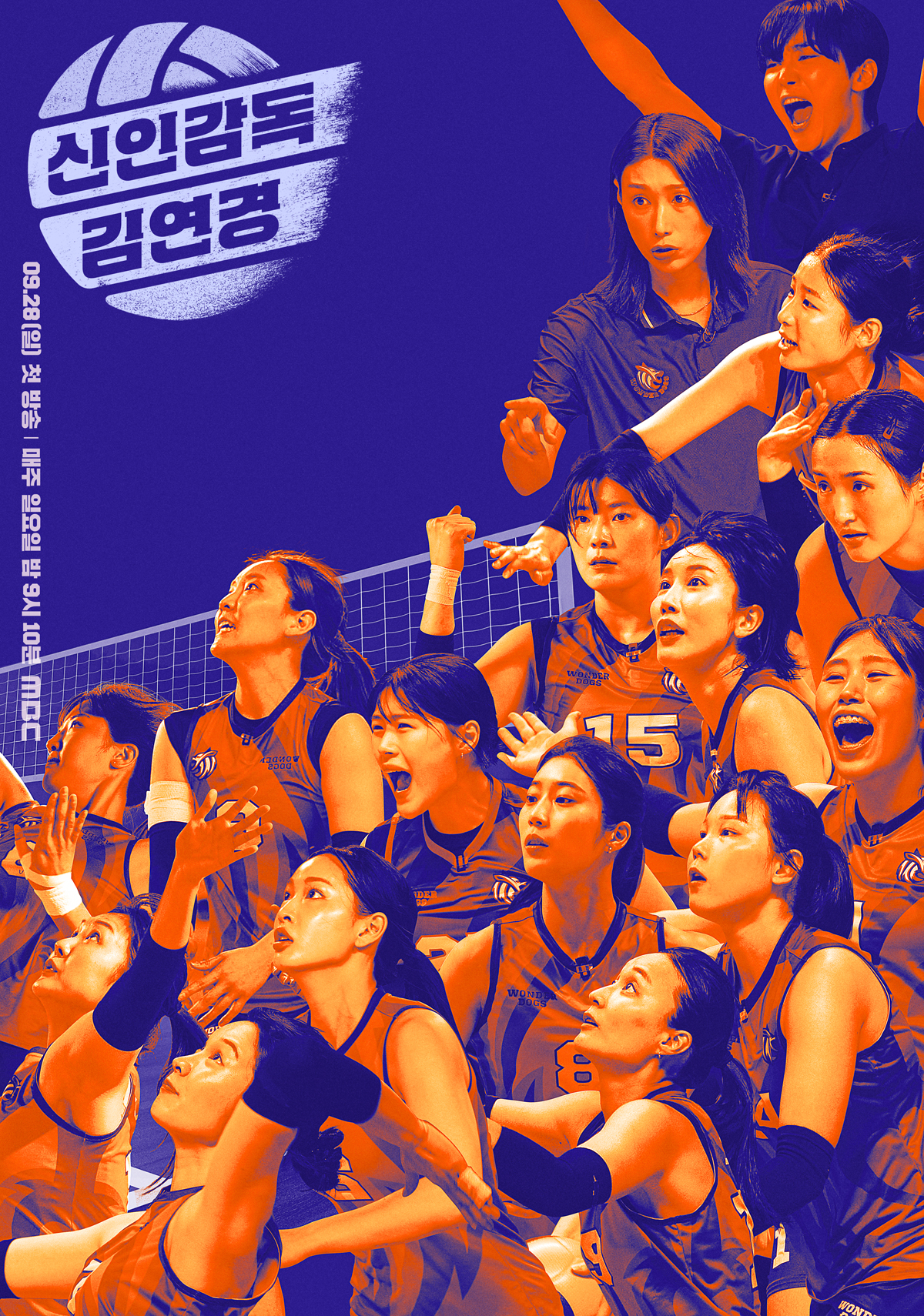 MBC '<b>신인감독 김연경</b>', 1회 <b>연장</b>된다…"시즌 계속" 아우성