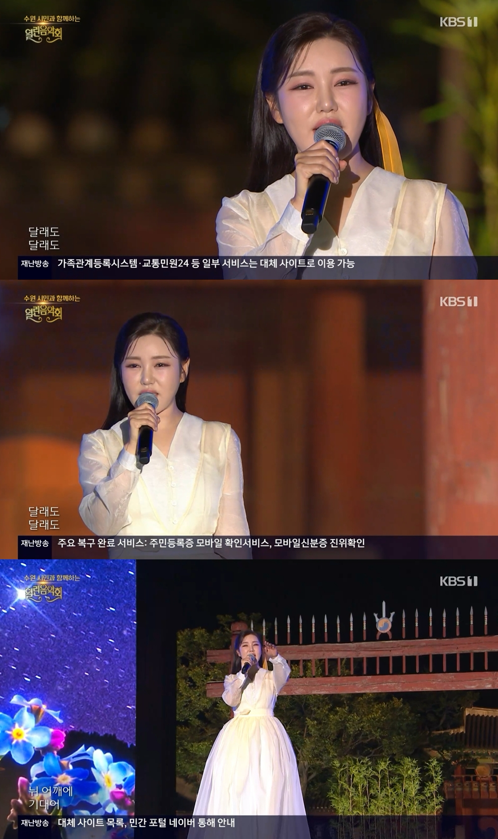 <b>송가인</b>, ‘열린음악회’ 대미 장식...한국?전통美?알렸다