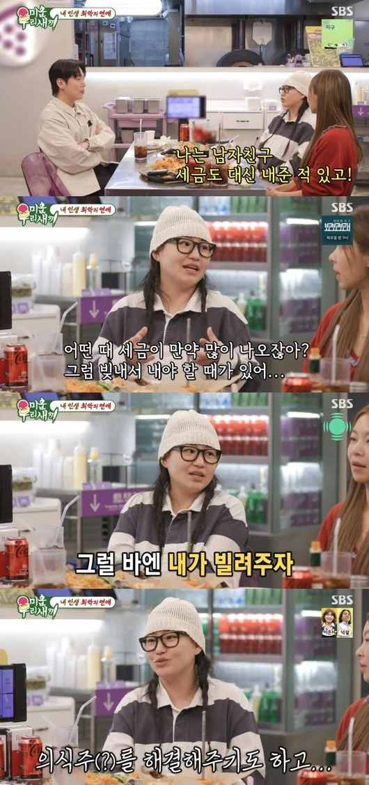 "남친 세금도 대신 냈다"…조현아, '<b>최악</b>의 <b>연애</b>' 고백에 모두 충격 (미...
