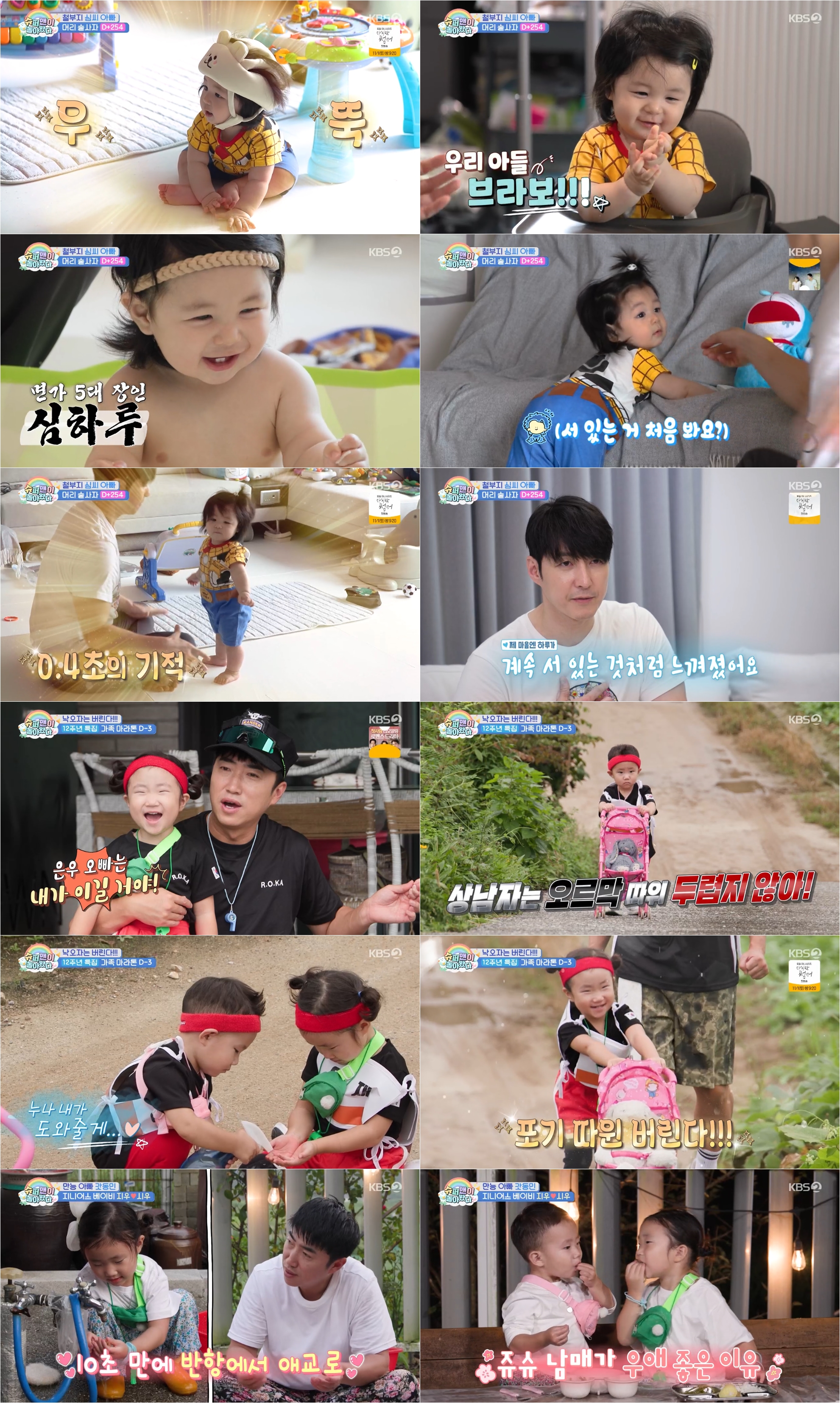 <b>심형탁</b>子 <b>하루</b>, 폭풍 <b>성장</b>…생후 254일 만에 '스스로 앉고 먹고 서기'(슈...