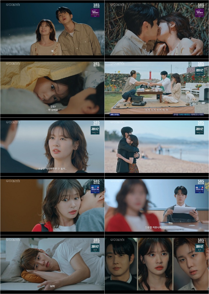 '<b>우주메리미</b>' 최우식<b>정소민</b>, 서범준에 위장신혼 발각…최고 10.9%