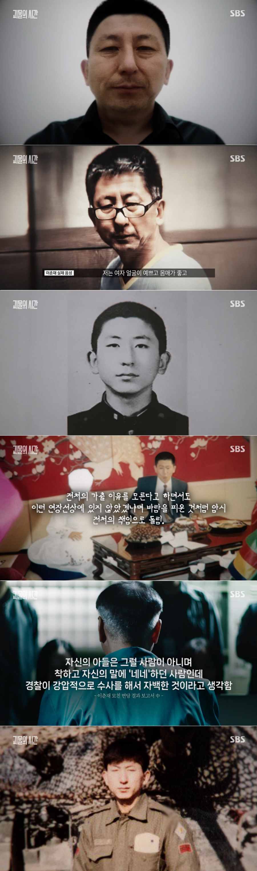 ‘괴물의 시간’ 31년 만에 드러난 연쇄살인범 <b>이춘재</b> 가족의 불편한 이...