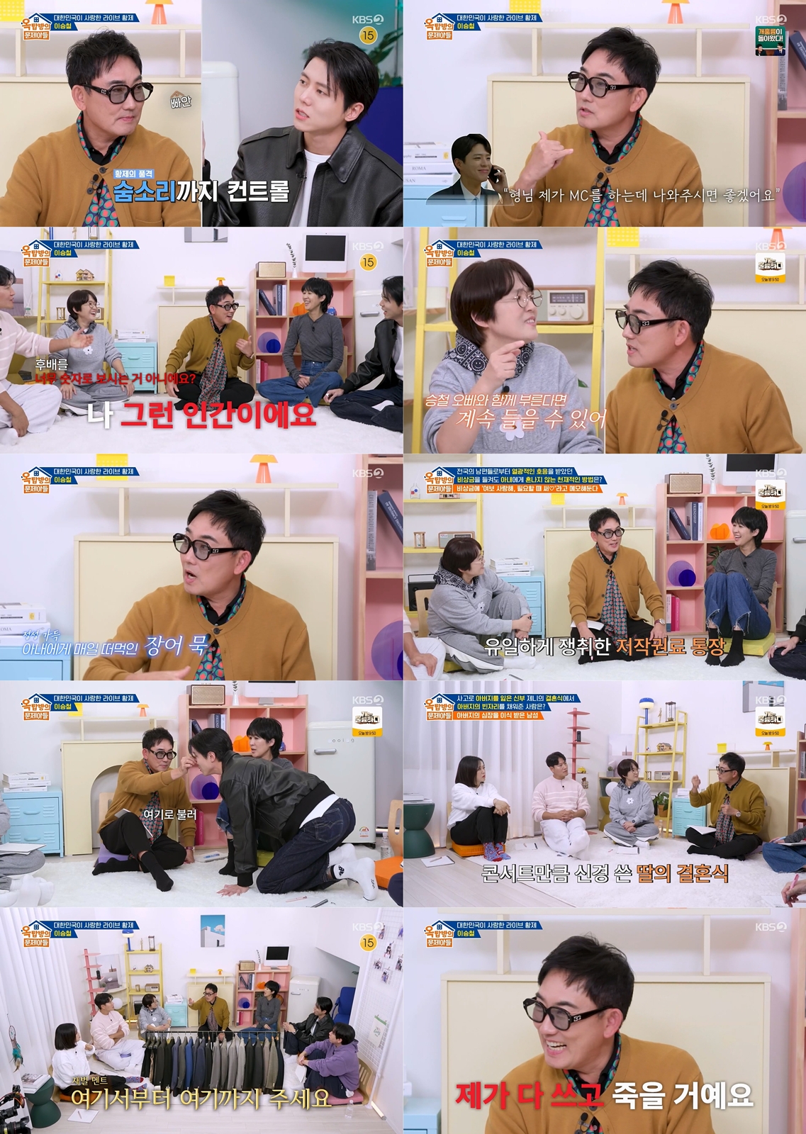 <b>이승철</b>, 박보검 따라 양관식 머리한 이유(<b>옥문아</b>)