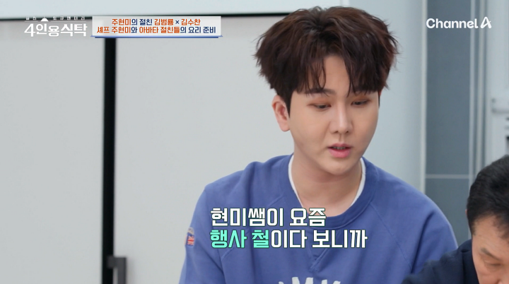'<b>4인용식탁</b>' 김수찬 "<b>주현미</b>, 요즘 행사 철이라 벌이 괜찮아"