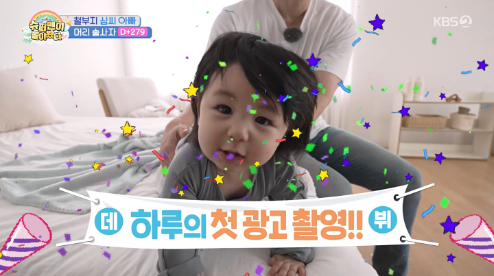 <b>심형탁</b>, 子 <b>하루 광고 모델</b> 발탁에 "1세 되기 전에" '감격' (슈돌)