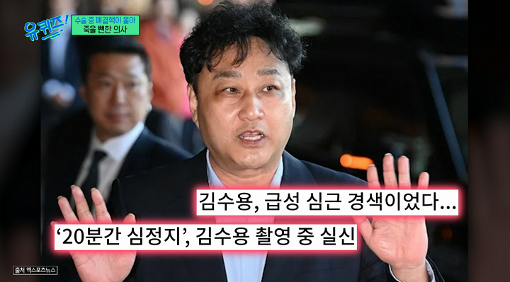 유재석 교수 "<b>김수용 귓불 주름</b>=심근경색 전조증상? NO" (유퀴즈)