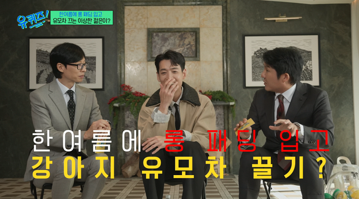 <b>정경호</b> "한여름에 패딩 입고 뛰어…<b>경찰 출동</b>" (유퀴즈)