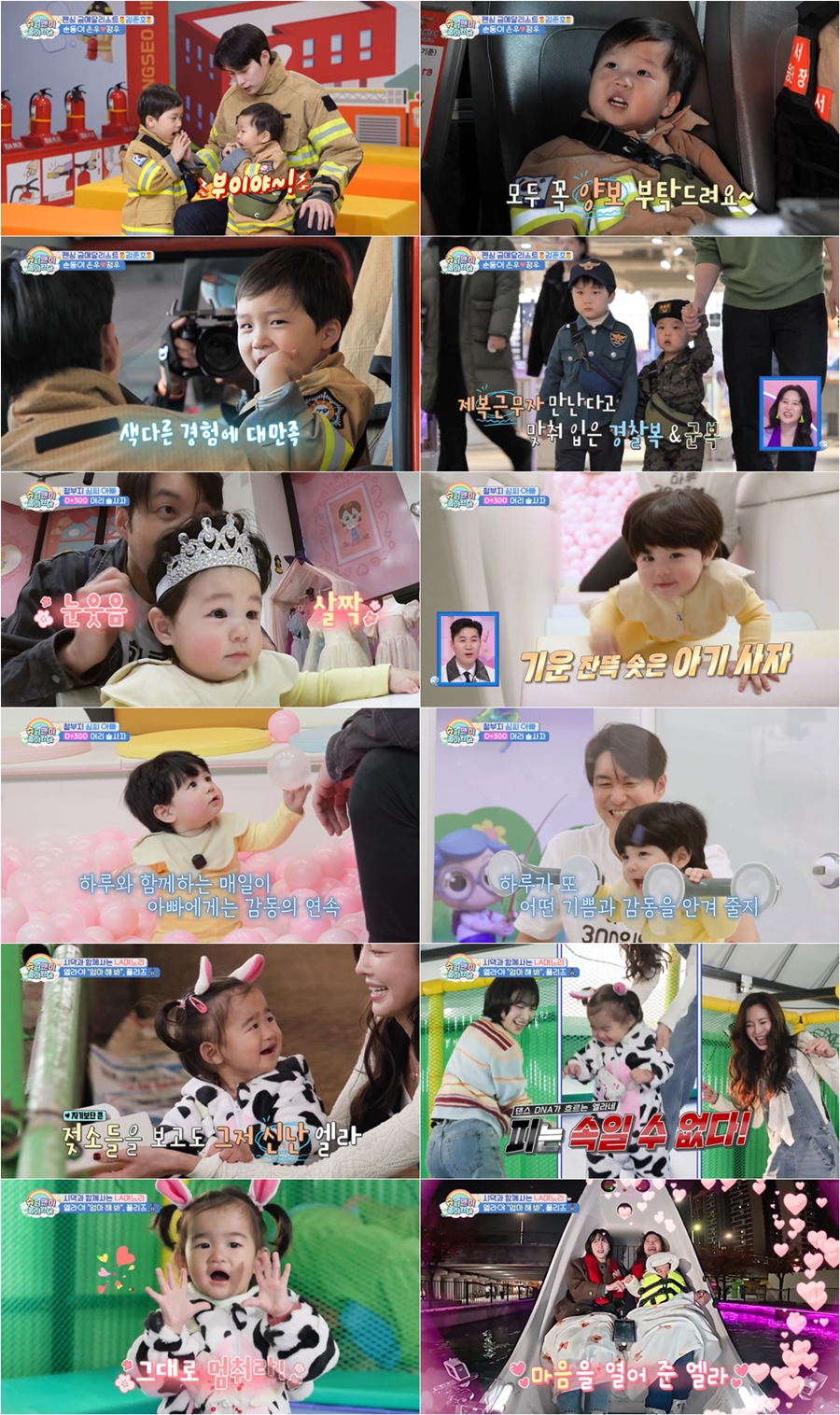 <b>심형탁 아들</b> 하루 300일 맞이…히어로 만난 은우+정우 형제(<b>슈돌</b>)