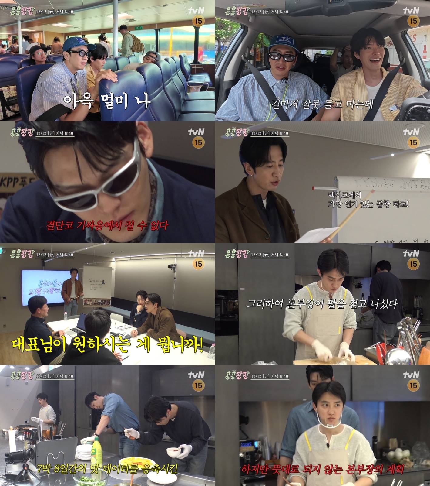 ‘<b>콩콩팡팡</b>’ 이광수-<b>김우빈</b>-도경수 직접 직원 역량 평가…과연 1위는?