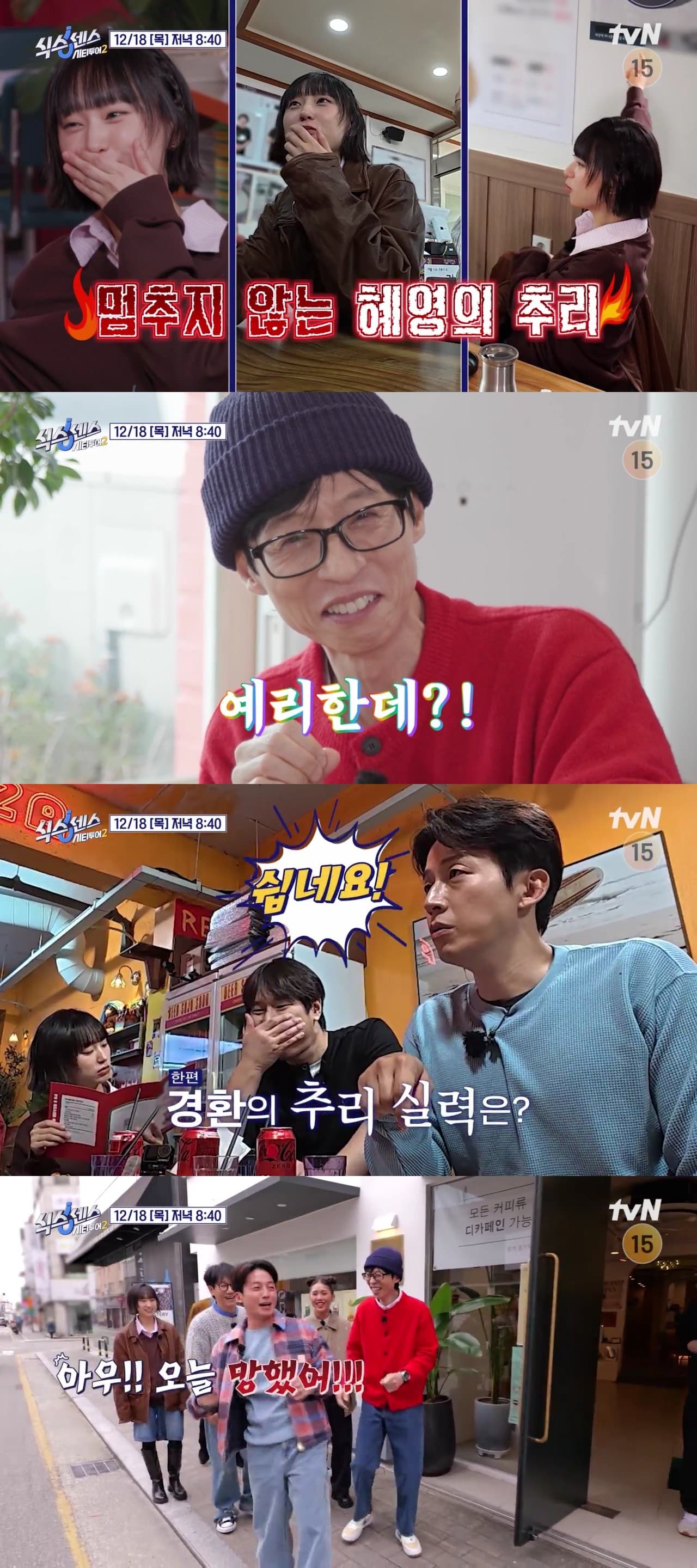 유재석 결국 분노…'<b>식스센스2</b>' 무슨 일?