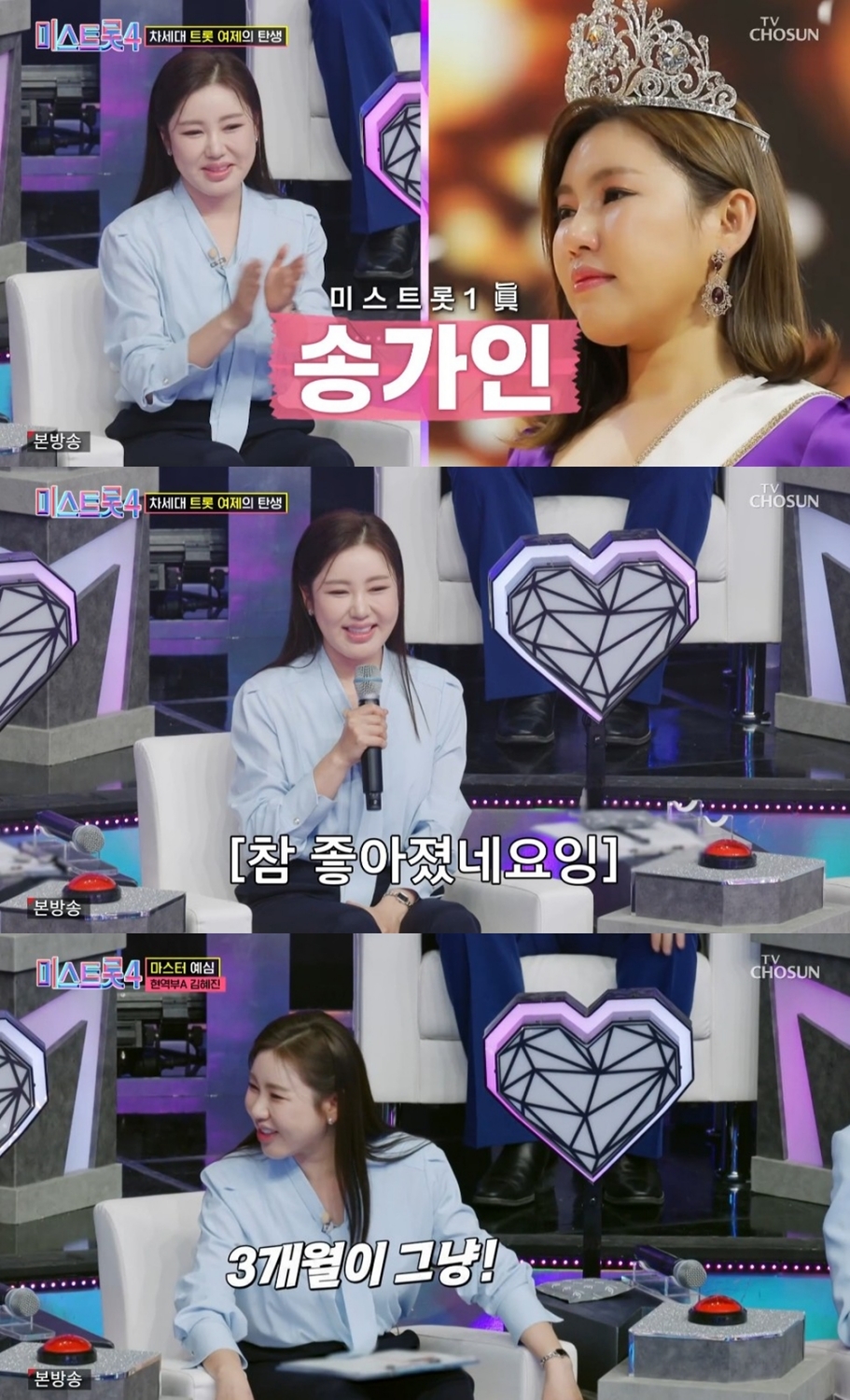 <b>송가인</b>, '<b>미스트롯4</b>' 마스터로 등장…7년 만에 금의환향