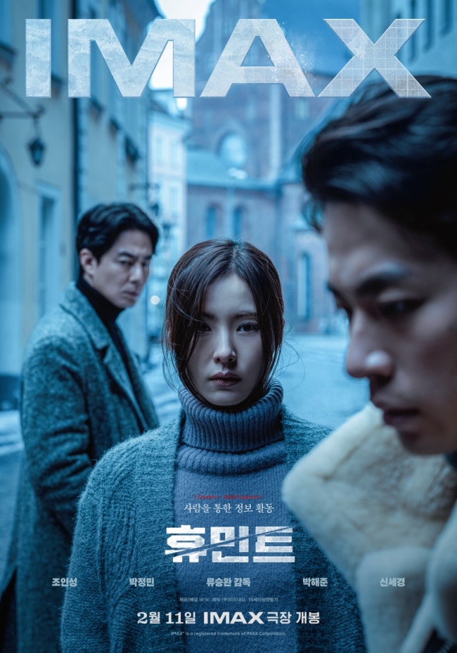 電影《人工情報》柳承完導演大銀幕IMAX版本上映消息