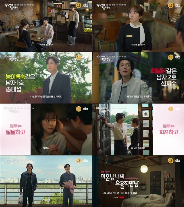 《未婚男女的效率戀愛》韓志旼陷三角戀糾葛 梁成種羅人友魅力對決