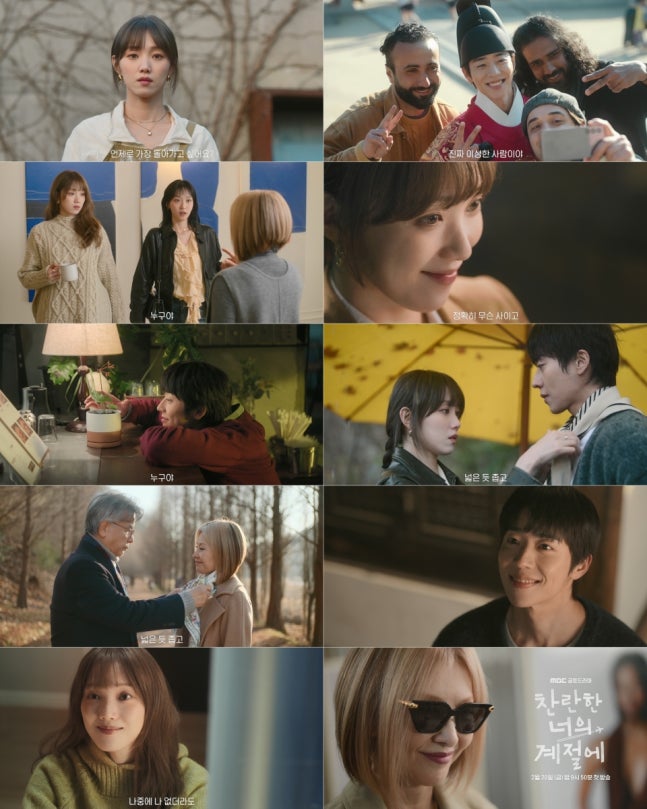 《在你燦爛的季節》李聖經釋出新預告展現角色轉變：與鮮于燦命運交織