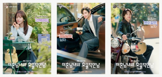 《未婚男女的效率戀愛》韓志旼朴成焄李基澤三角關係解析