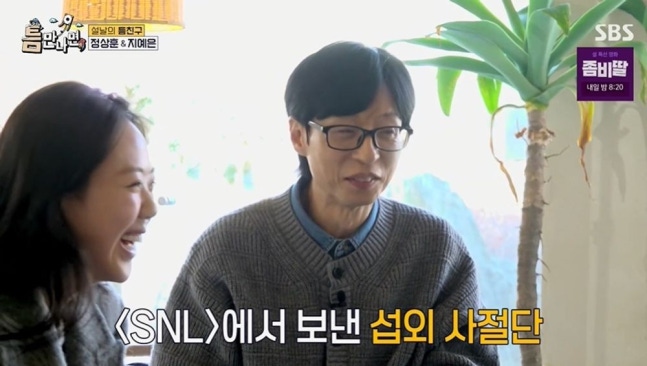 유재석 SNL 출연 거절