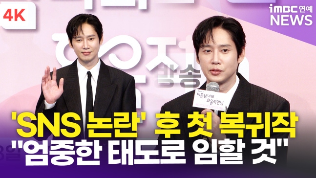 朴成焄與韓志旼攜手主演《未婚男女的效率戀愛》 製作發表會亮相回歸演藝圈