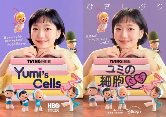 韓劇《柔美的細胞小將3》金高銀與金載原主演，TVING攜手HBO Max與Disney+同步全球首播