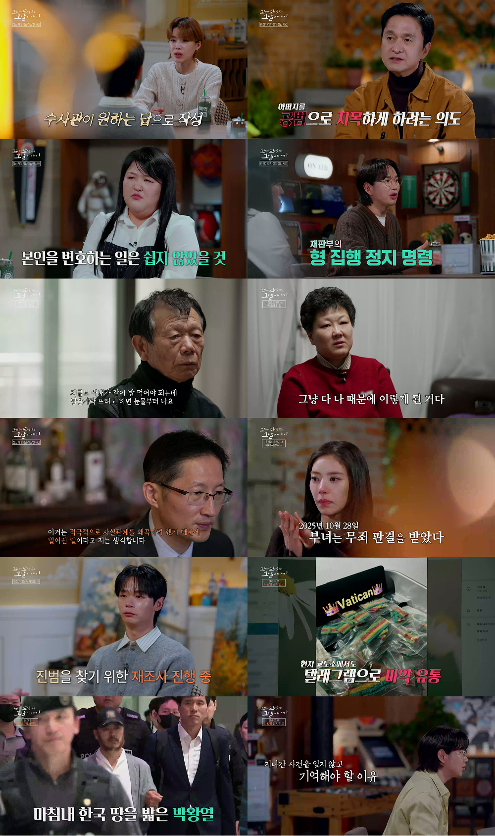 청산가리 막걸리 사건 진실 드러나