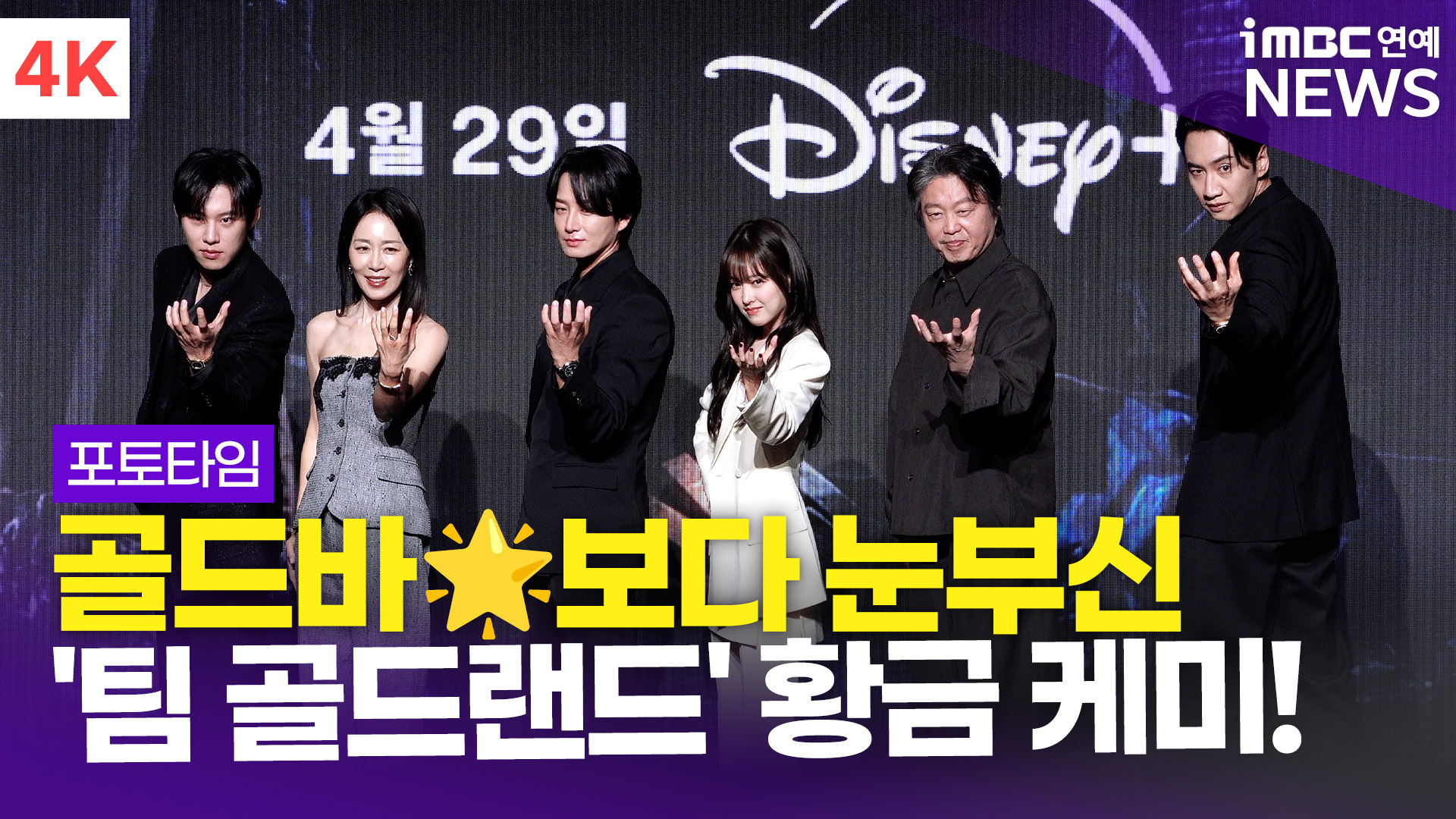 《賭金》金聖喆朴寶英分享默契　Disney+新劇4月29日公開