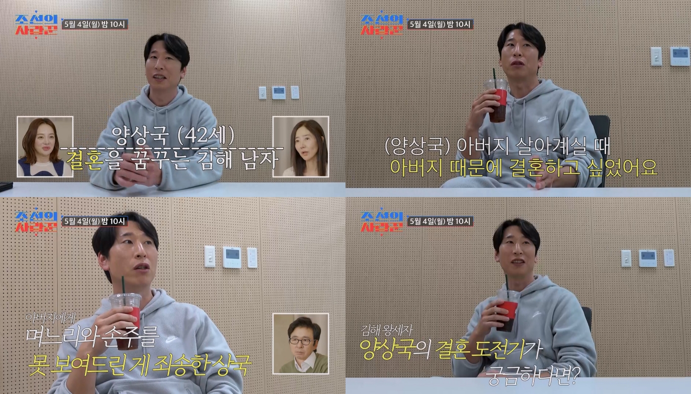 "여친 집에 안 데려다준다"는 42세 <b>양상국</b>, 결혼 상대 물색(사랑꾼)