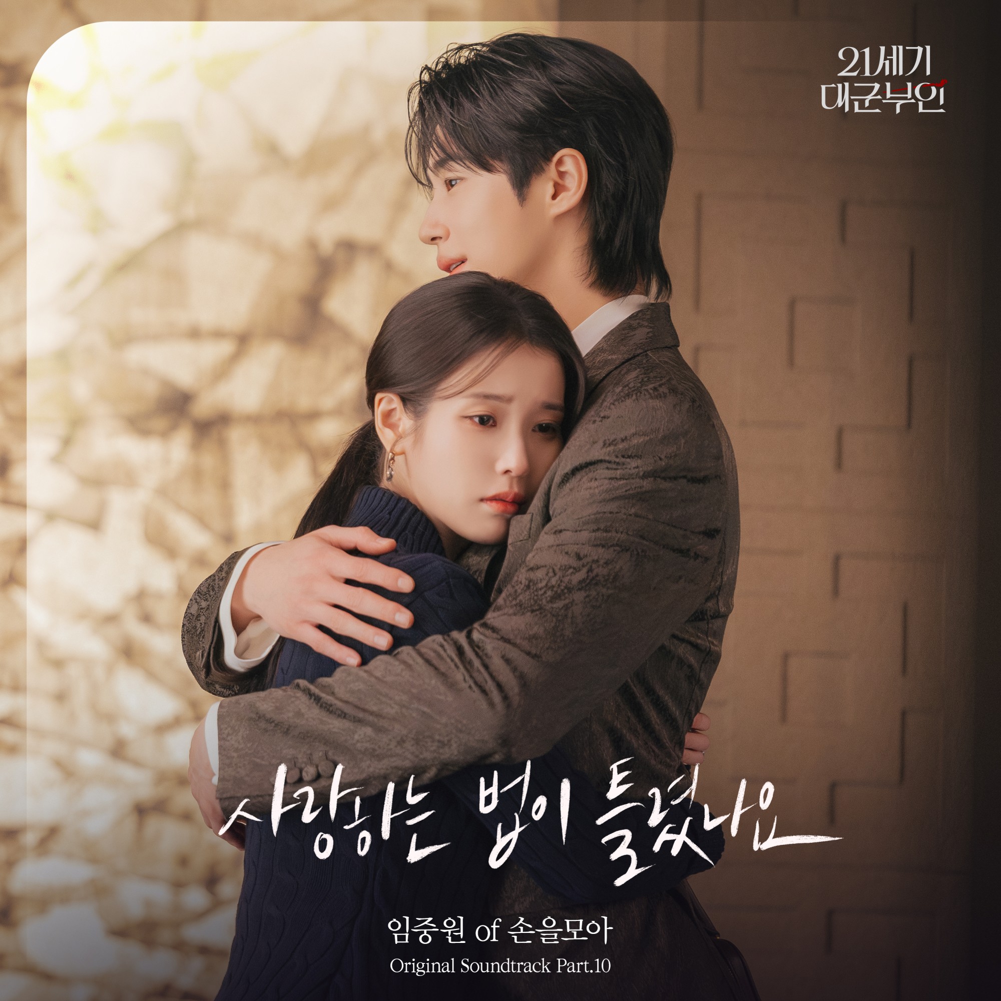 아이유 ♥변우석 짙어진 로맨스…MBC ‘21세기 대군부인’ 화제의 엔딩 ...