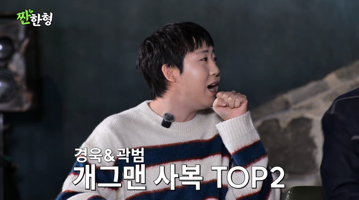 곽범 "패션 라이벌=주우재"...<b>이재율</b> "주제도 모르는 <b>개그맨</b>"