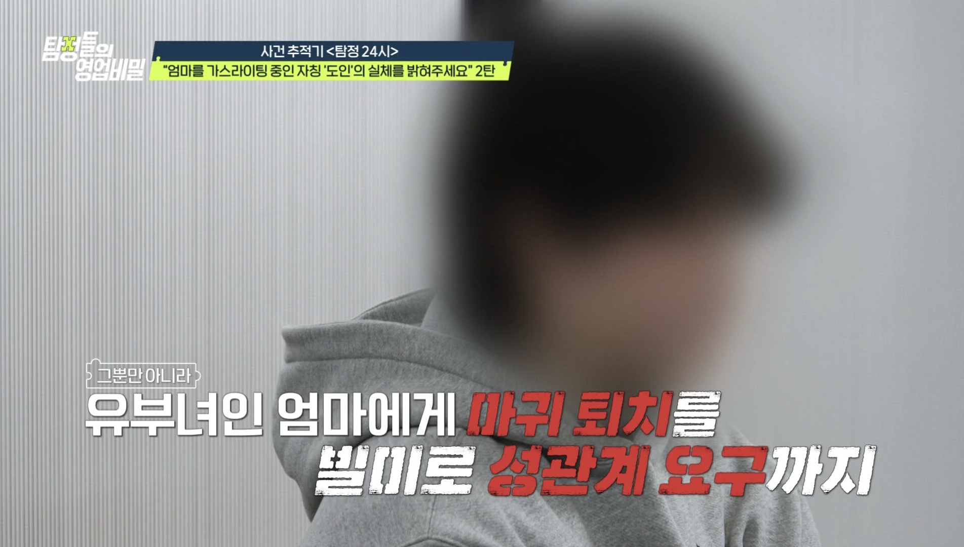 '영업비밀' '母와 성관계·딸 성추행' 가짜 도인, 알고 보니 전직 국숫집...