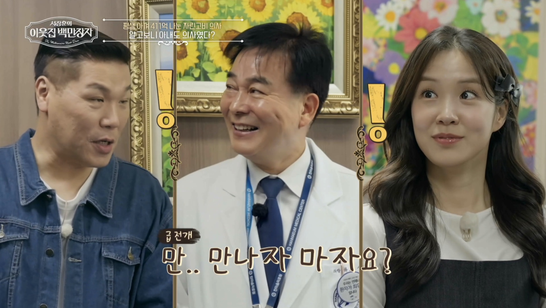 ‘의사 백만장자’ <b>하충식</b> “100번째 맞선녀 만난 지 이틀 만에 청혼”