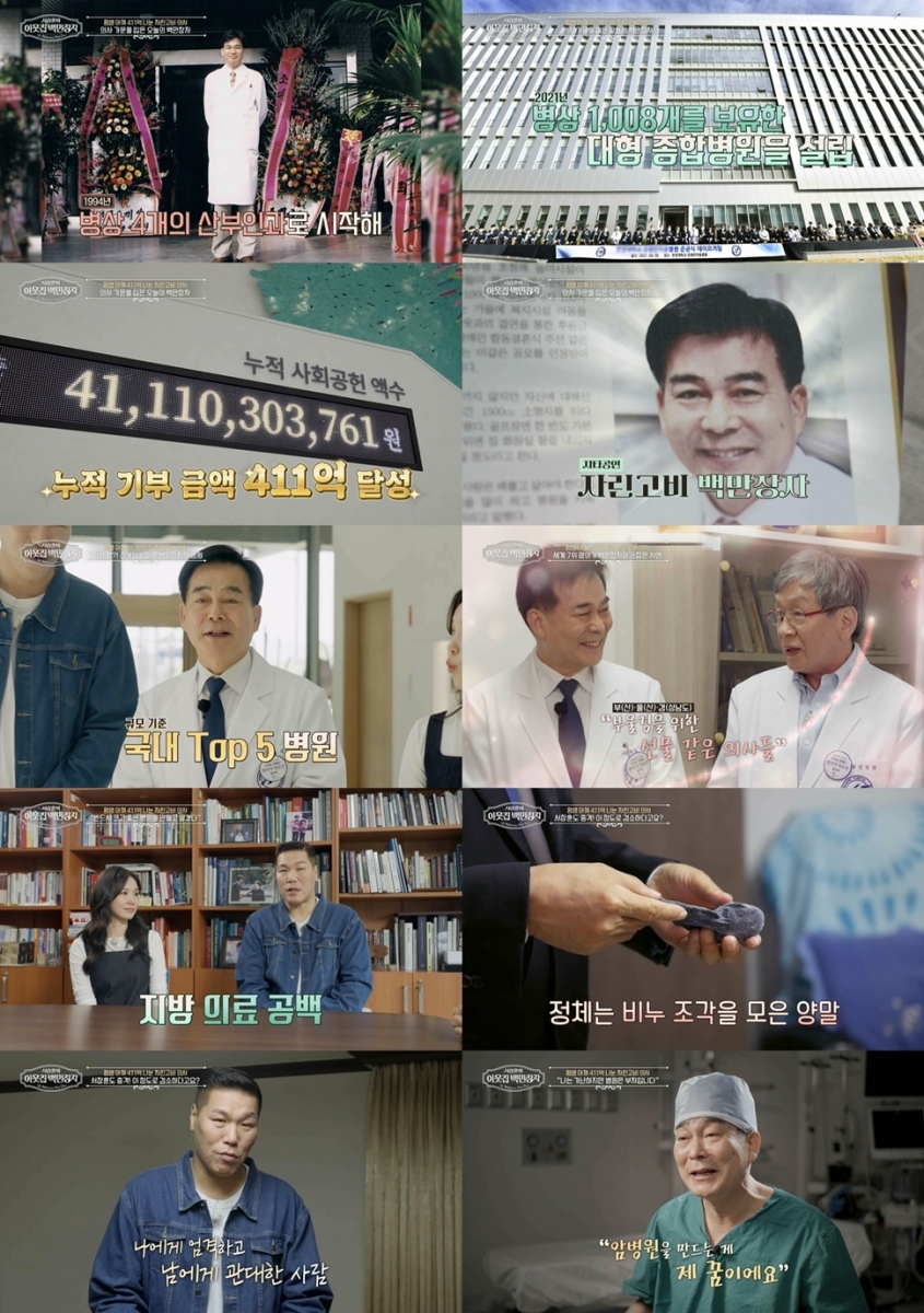 서장훈 "난 발끝도 못 따라가"…'<b>백만장자</b>' 411억 기부 의사에 백기
