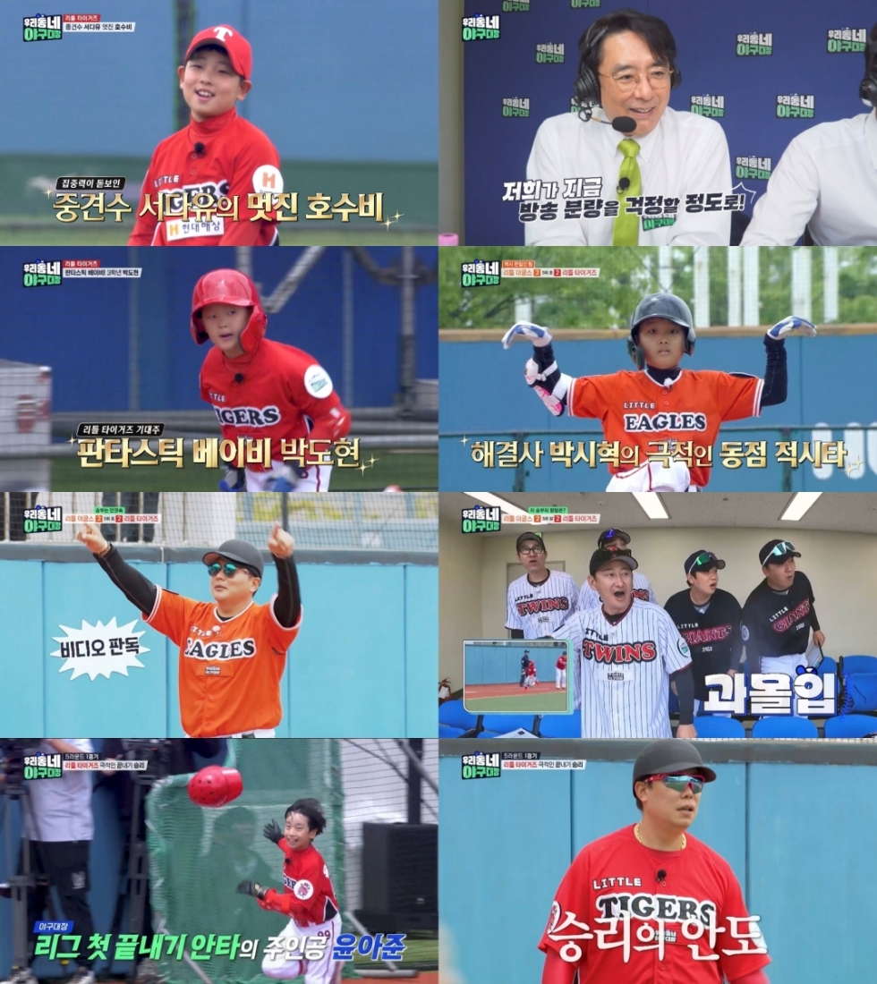 '야구대장' 리틀 타이거즈, <b>끝내기</b> 승리