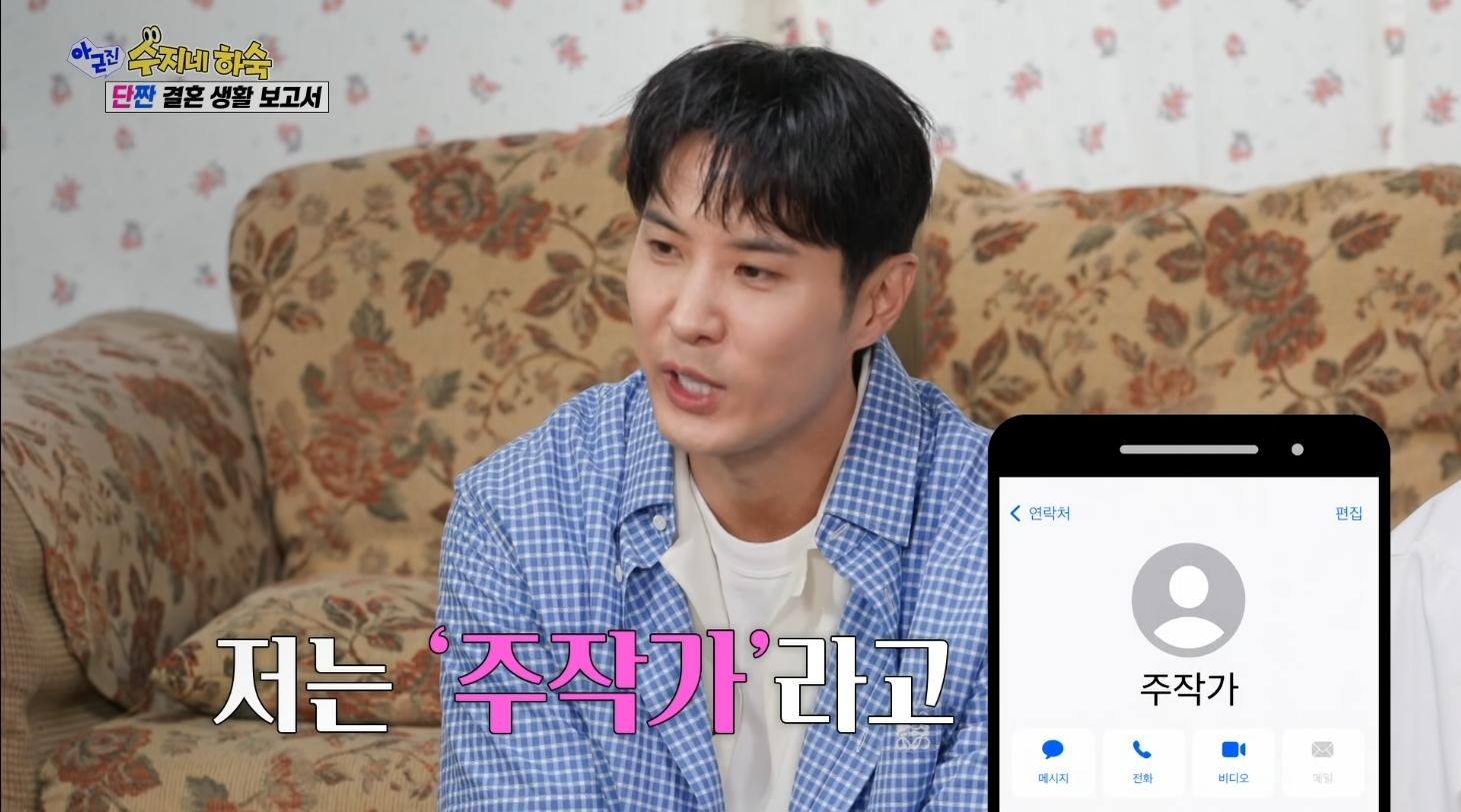 <b>김지석</b> "<b>이주명</b>=주작가, 비밀연애할 때 저장한 애칭"
