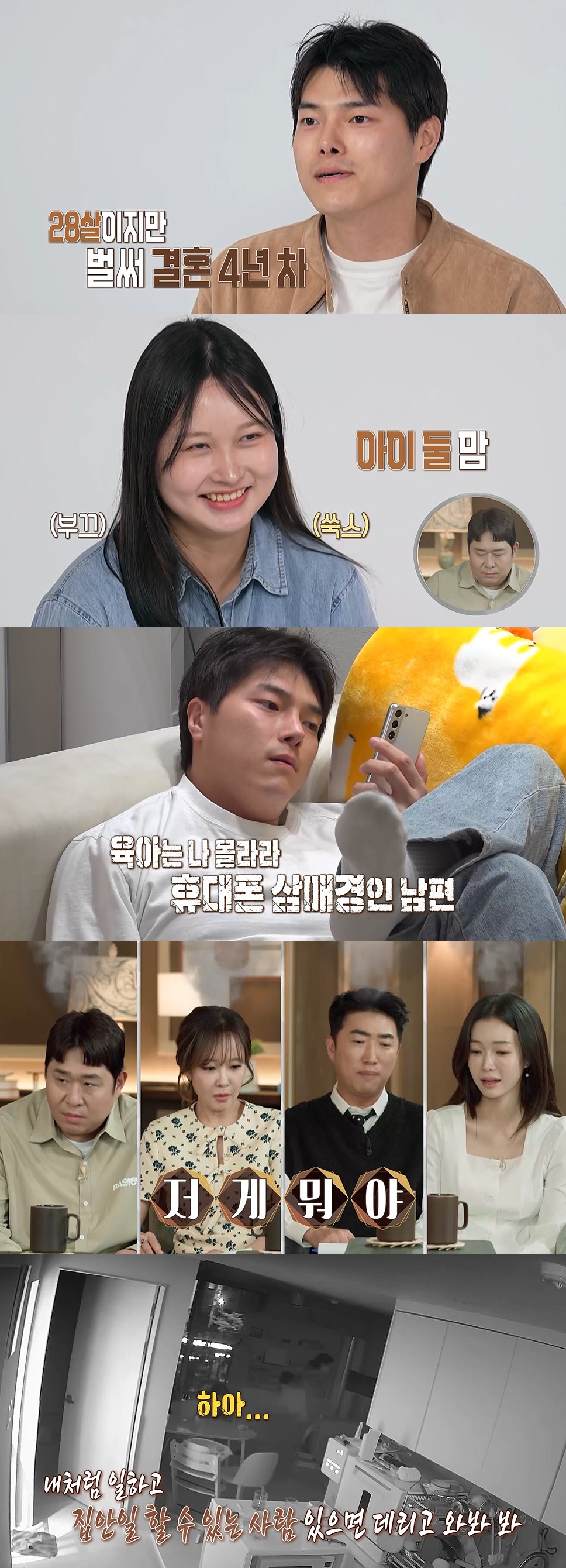 '<b>결혼 지옥</b>' 남편 "일하고 집안일까지 할 수 있는 남자 데리고 와봐!" 분...