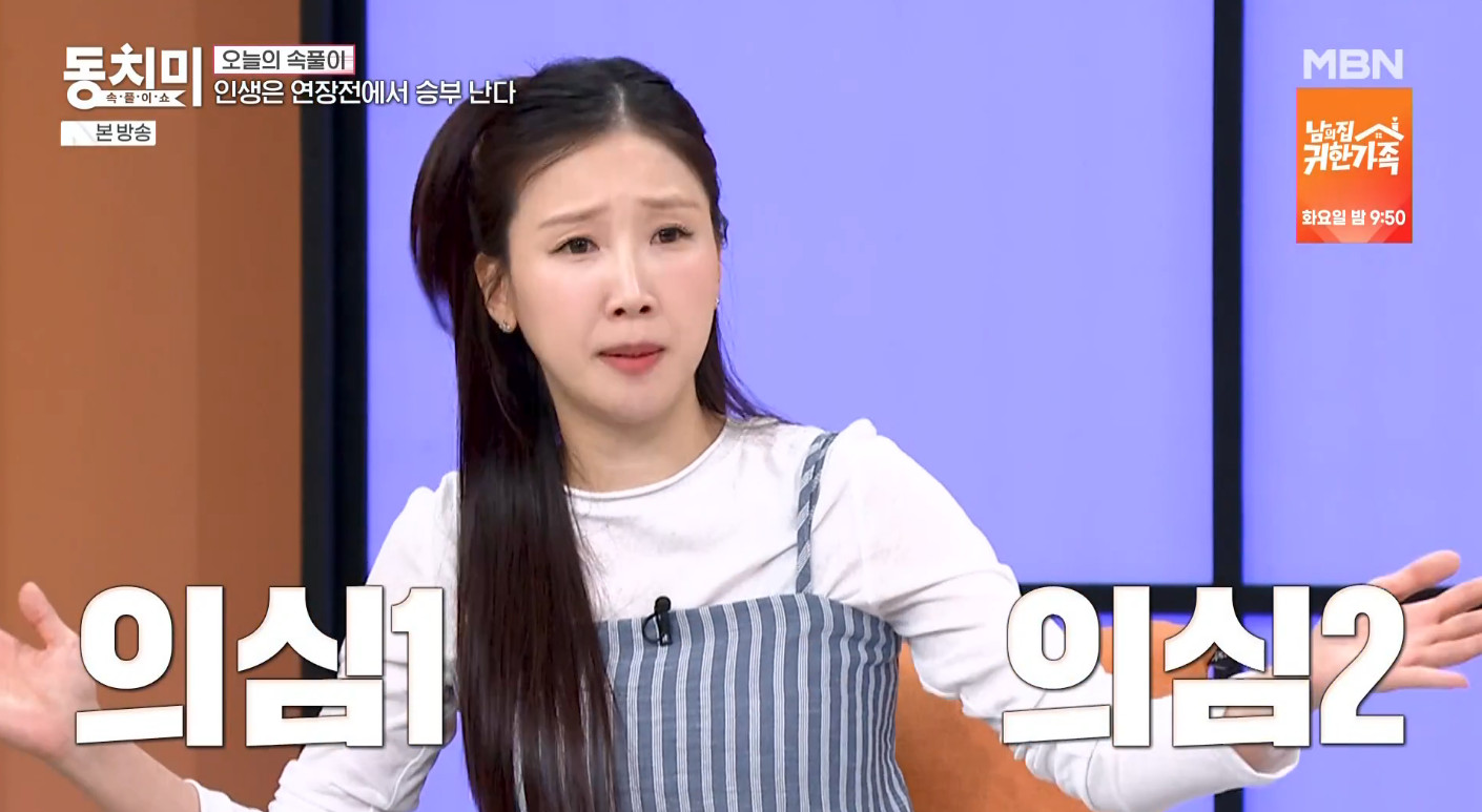 '동치미' 오나미 "<b>남편</b>, 첫 만남 때 의자 빼주더니 지금은 안 빼줘"