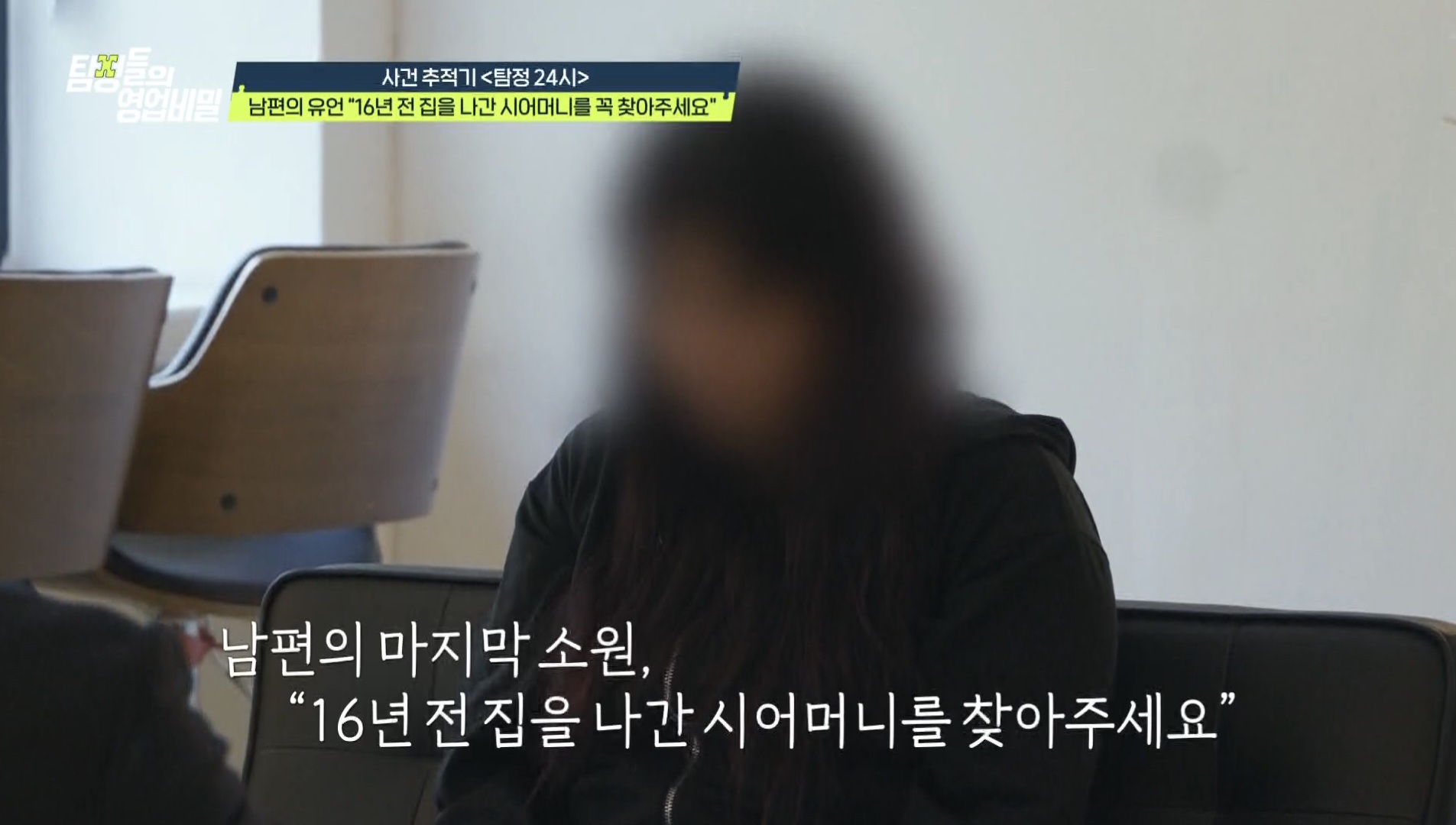 '<b>영업비밀</b>' 3천만 원 들고 사라진 母, 아들 죽음도 외면?