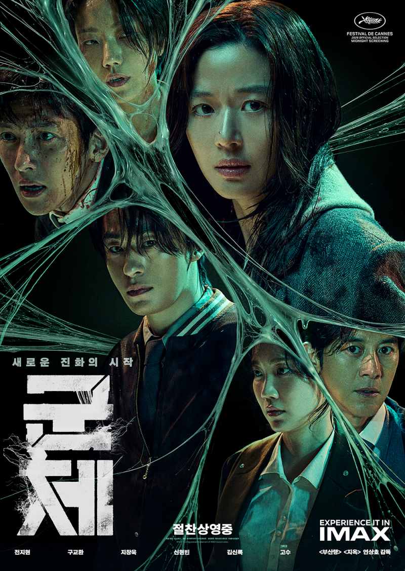 '<b>군체</b>' 4주 연속 주말 박스오피스 1위…<b>500만 돌파</b>하며 흥행 독주