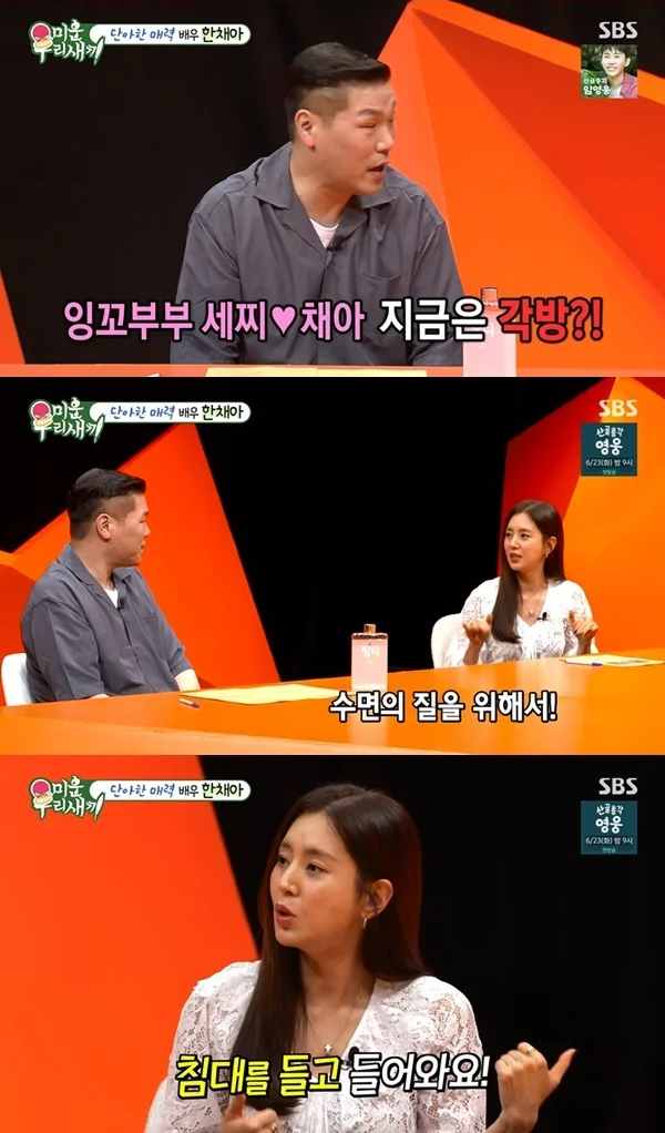 '미우새' <b>한채아</b> "차세찌와 각방…서운하면 매트리스 들고 가출"