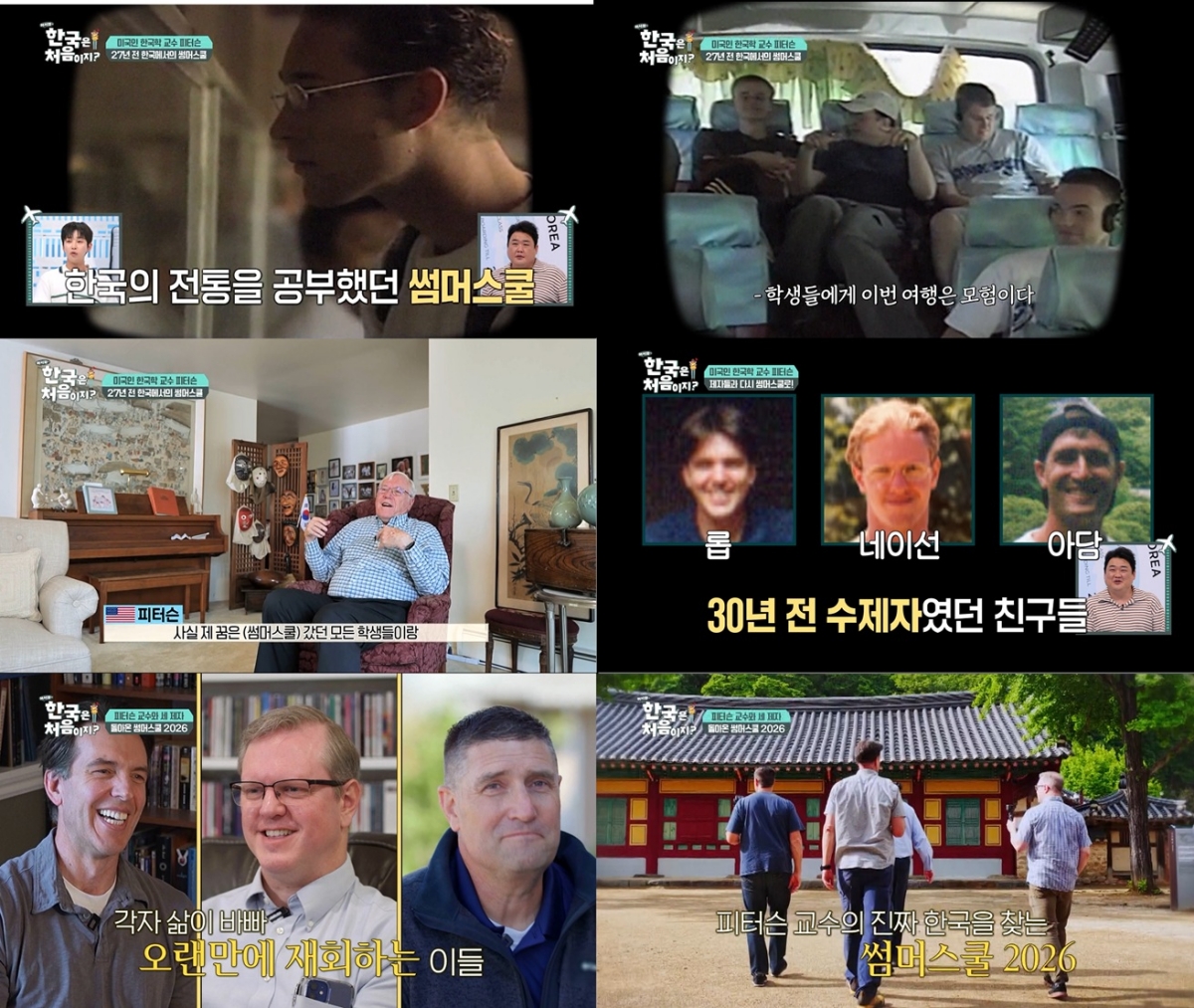 '어서와' 한국이 이어준 27년 우정…美 엘리트 꽃중년 3인방 컴백