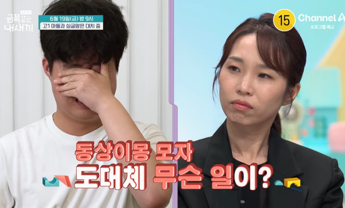 ‘<b>금쪽같은 내 새끼</b>’ 사상 최초 고등학생 금쪽이 등장…‘싱글맘과 대...