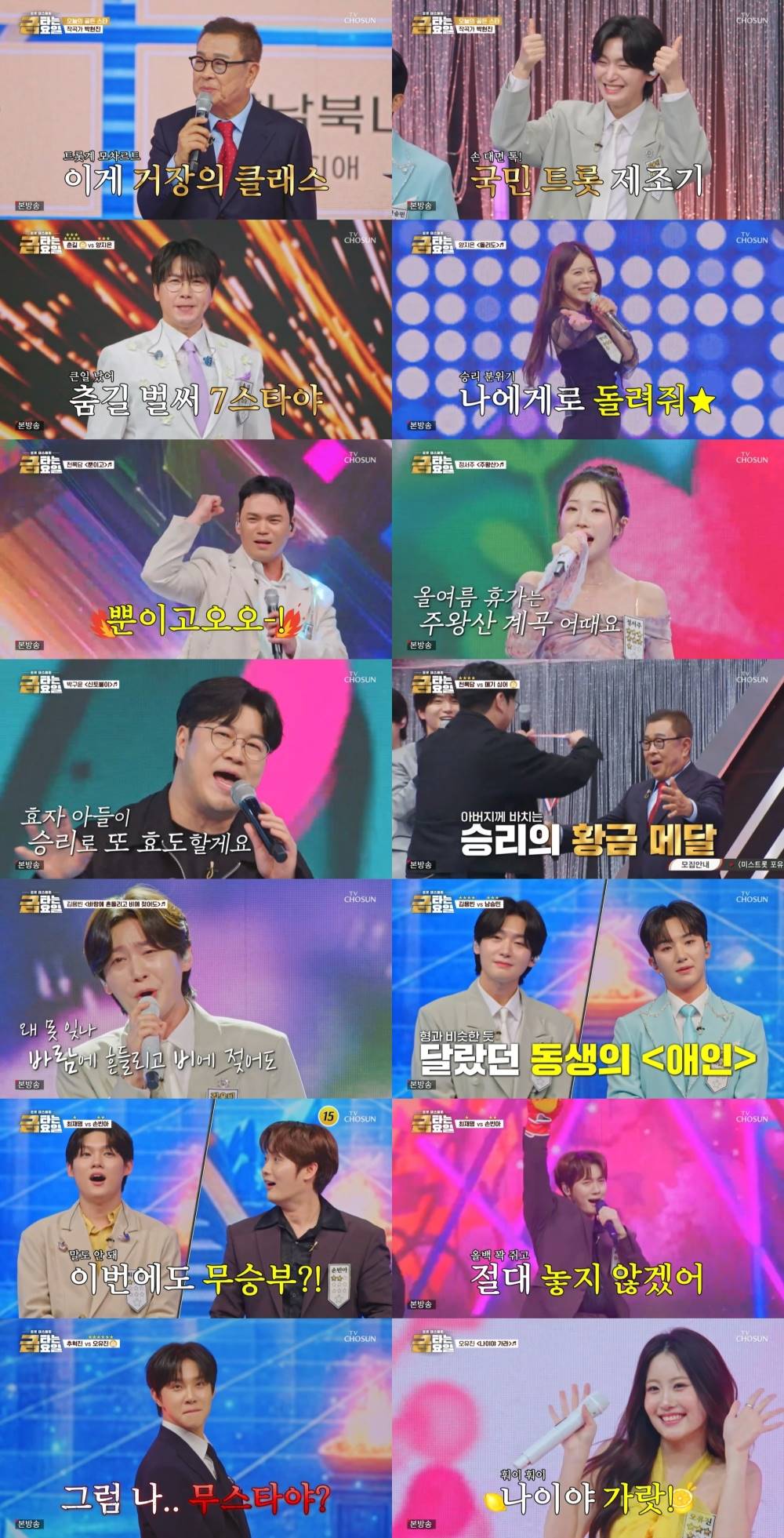 김용빈, 남승민 꺾었다…춘길 ‘단독 선두’ (금타는 금요일)
