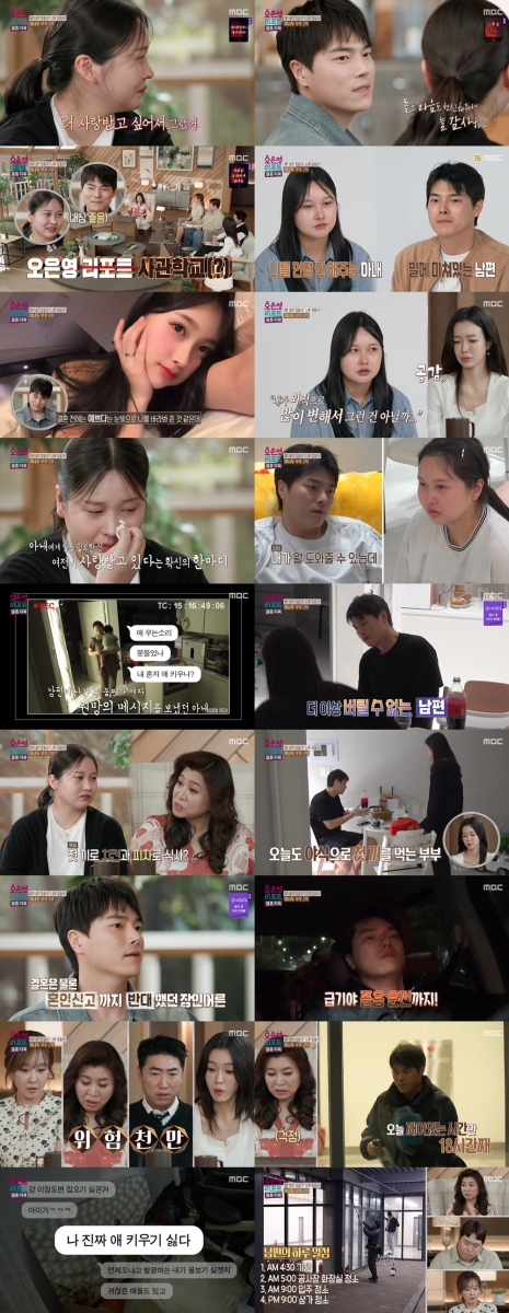 3시간 수면·18시간 깨어 일한 남편…오은영 "절대 안 된다" (결혼지옥)