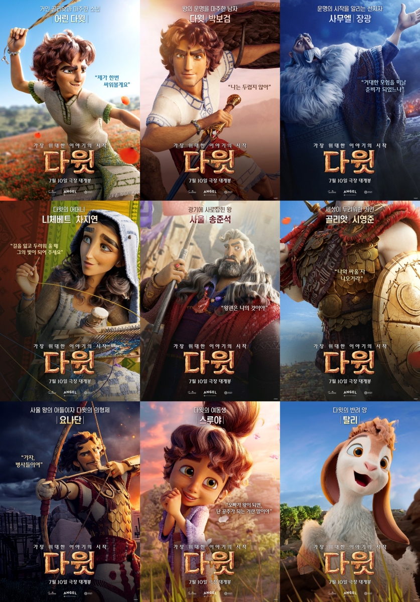 박보검이 그릴 위대한 왕의 탄생…'다윗' 캐릭터 포스터 공개