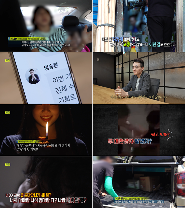 주식 투자 사기와 청소년 집단폭행…'<b>실화탐사대</b>' 충격 실화 조명